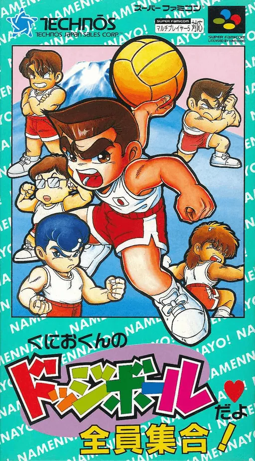 Kunio-kun no Dodge Ball Da yo Zenin Shuugou! - Tournament Special (Japan)